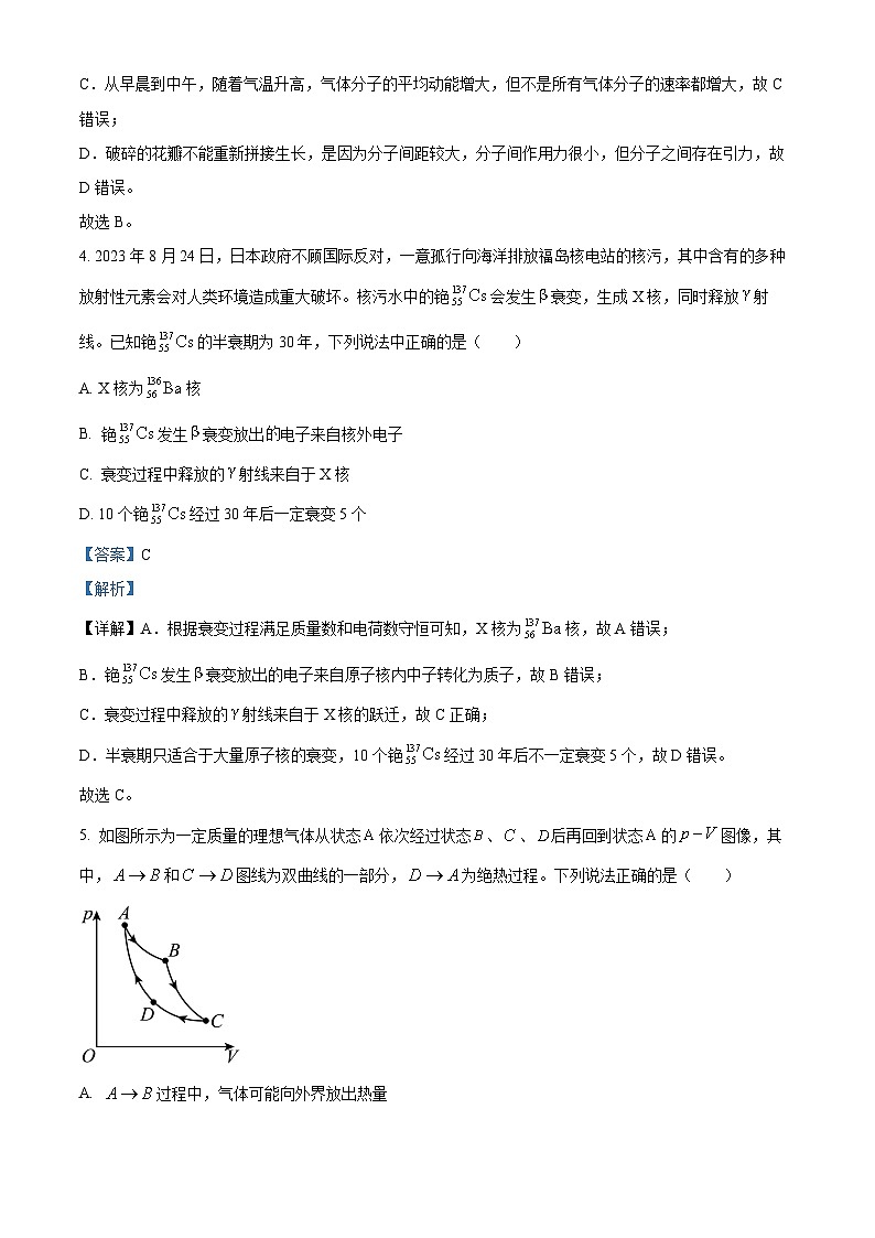 河北省邯郸市峰峰矿区等5地2023-2024学年高二下学期4月期中物理试题（原卷版+解析版）03