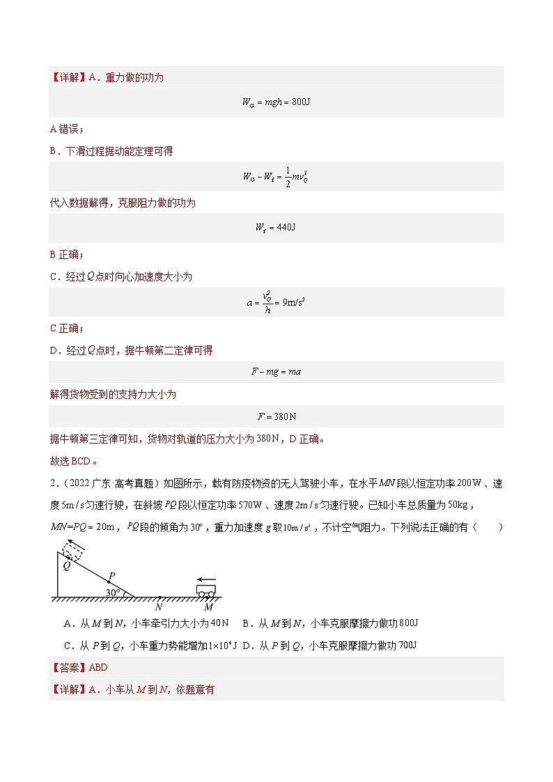 专题04 机械能守恒定律（解析版）第2页