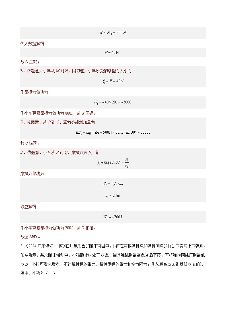 专题04 机械能守恒定律（解析版）第3页