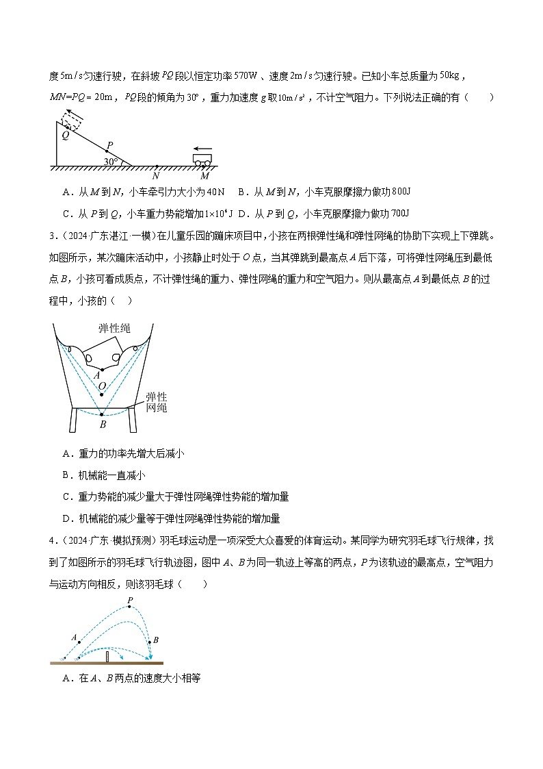 专题04 机械能守恒定律（原卷版）第2页