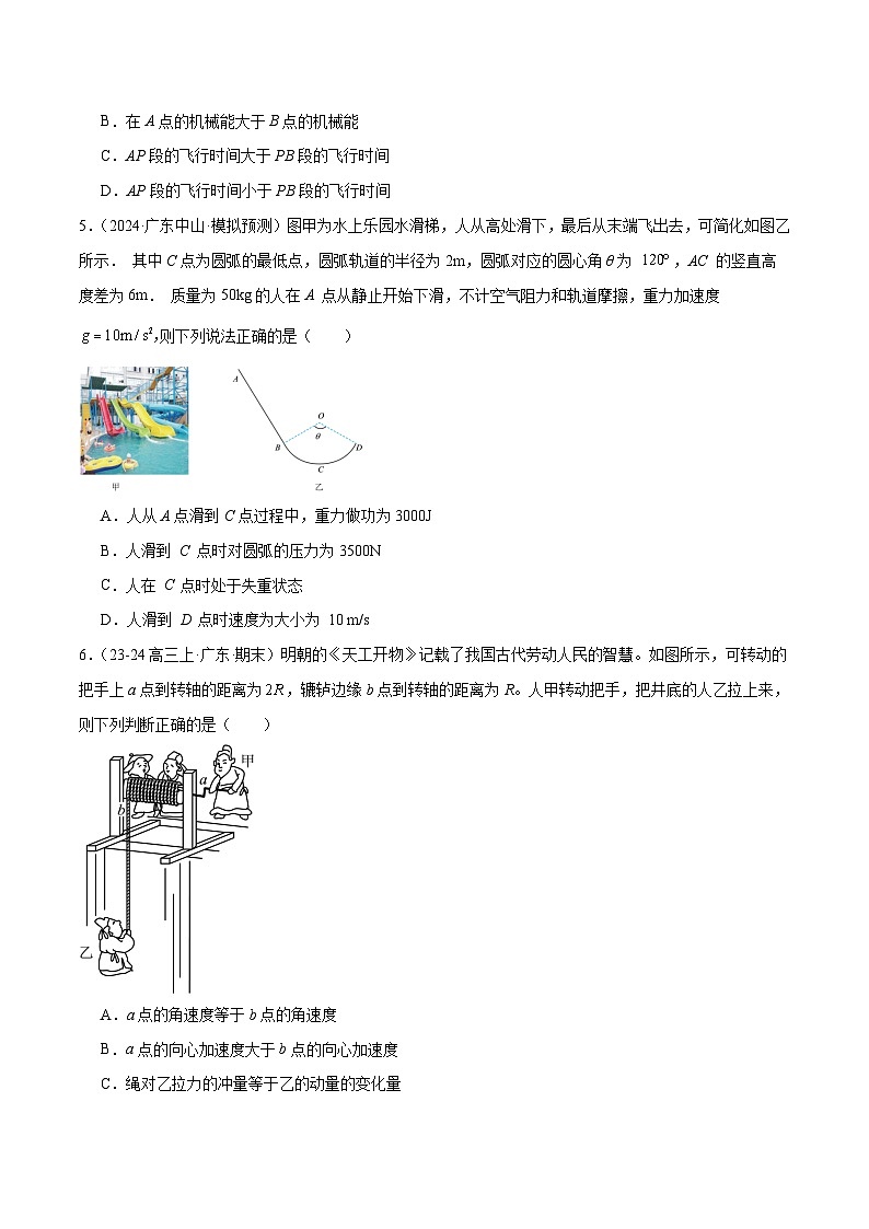 专题04 机械能守恒定律（原卷版）第3页