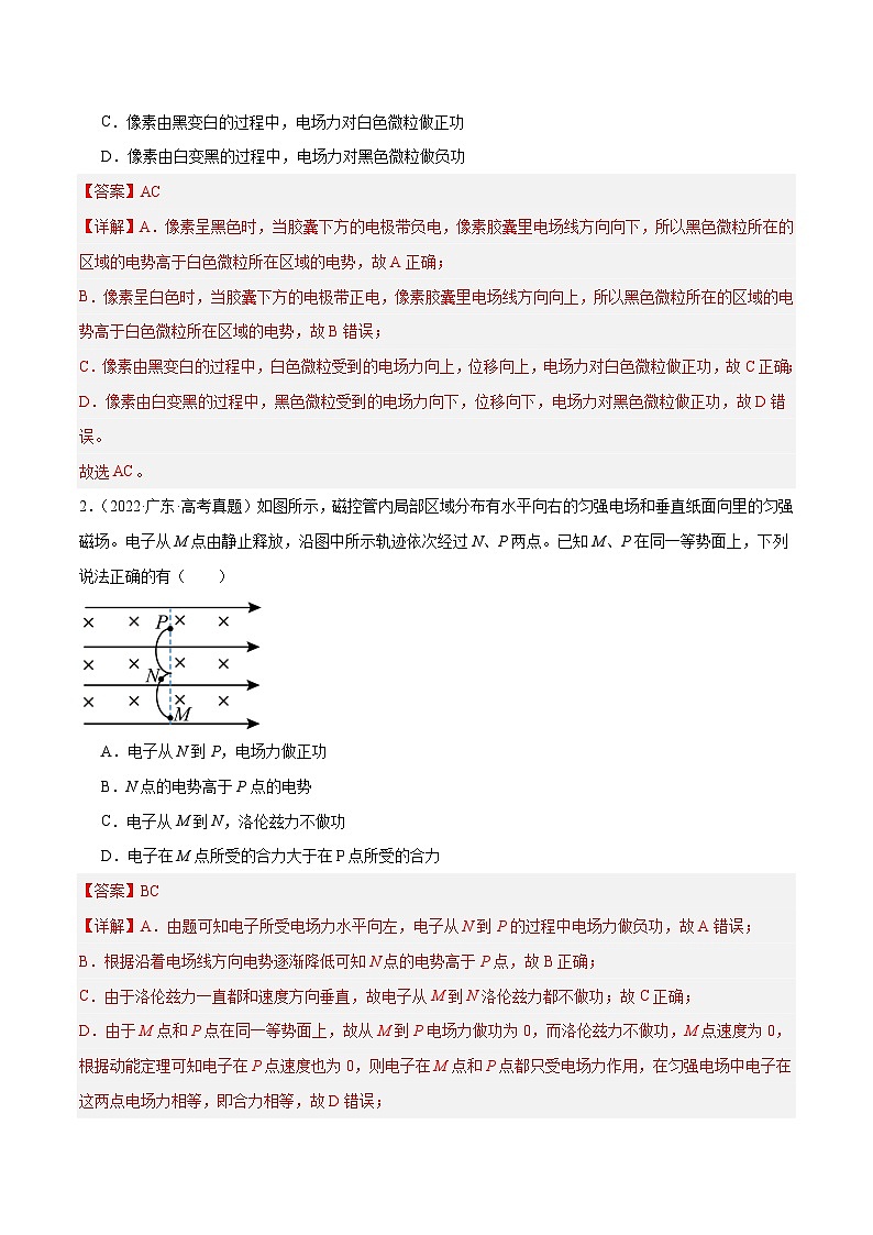 专题06 静电场-【冲刺专练】2024年高考物理二轮复习考点冲刺专练精讲02