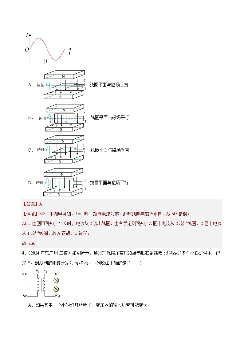 专题08 交变电流-【冲刺专练】2024年高考物理二轮复习考点冲刺专练精讲03