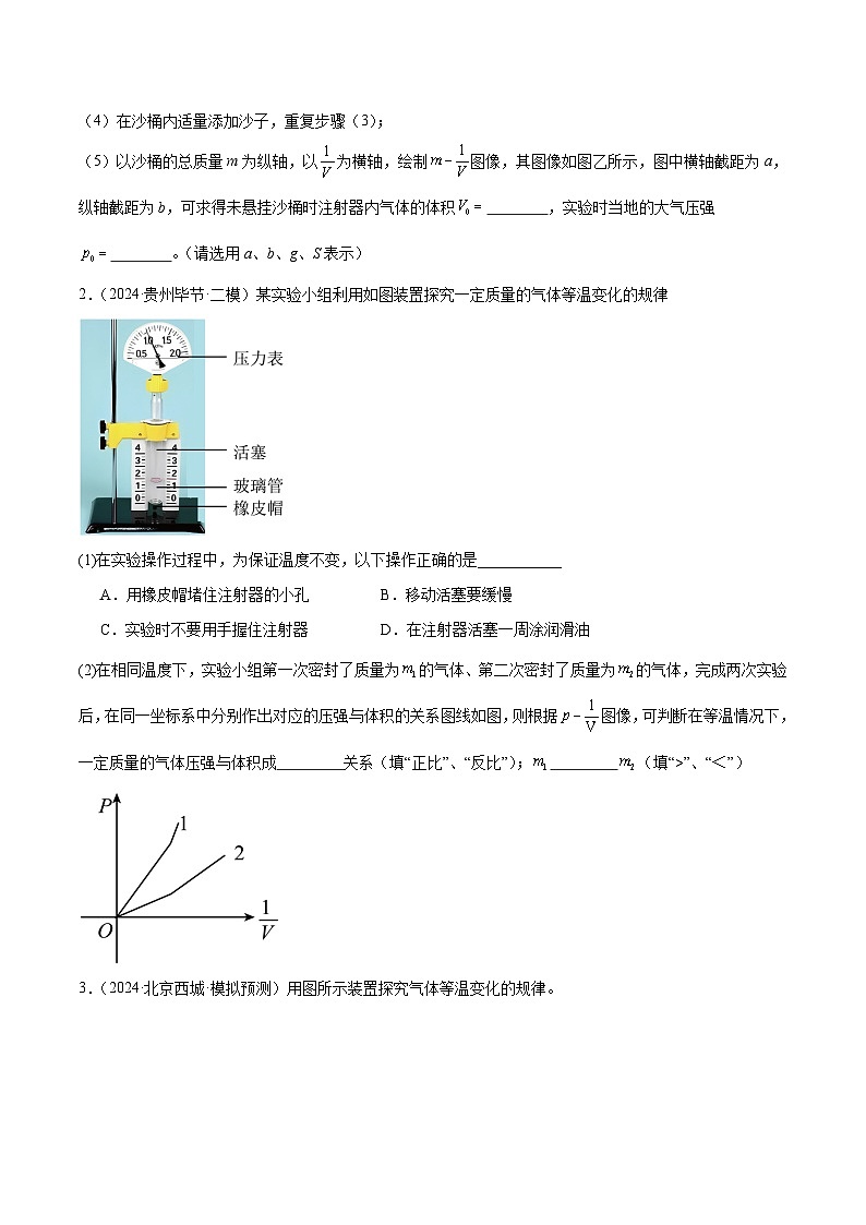专题11  热学实验（原卷版）第2页