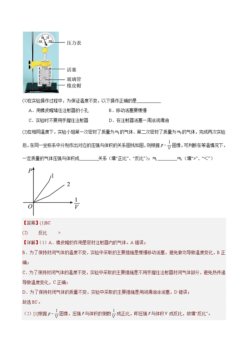 专题11  热学实验（解析版）第3页