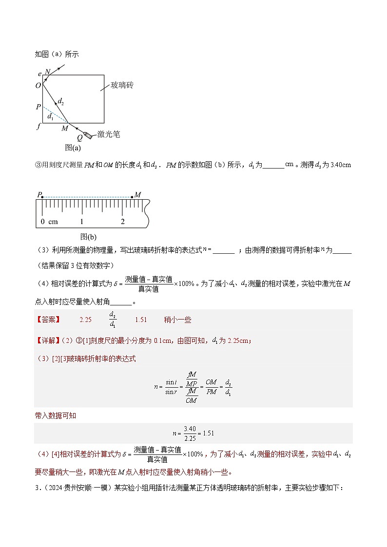 专题12 光学实验（解析版）第3页