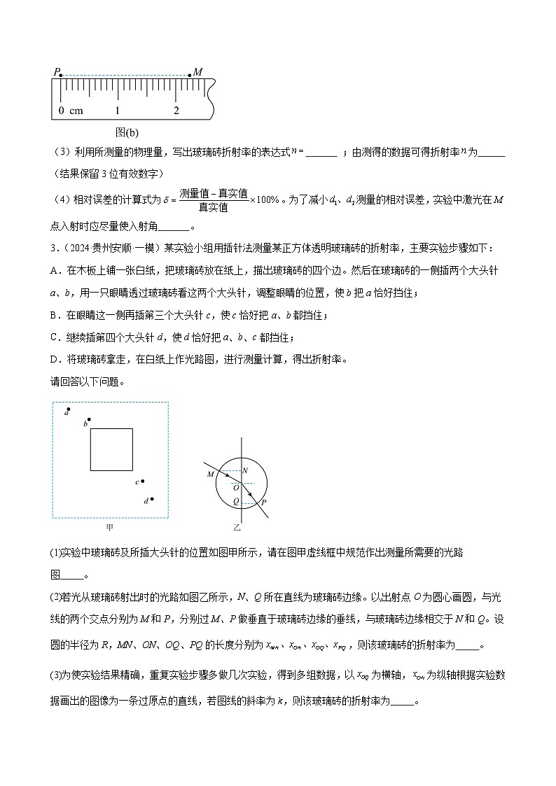 专题12 光学实验（原卷版）第3页