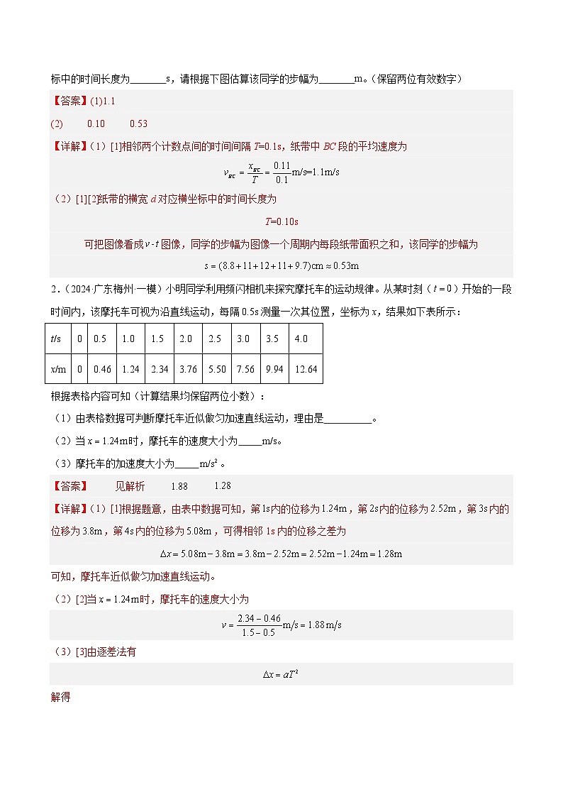 专题13 力学实验（解析版）第2页