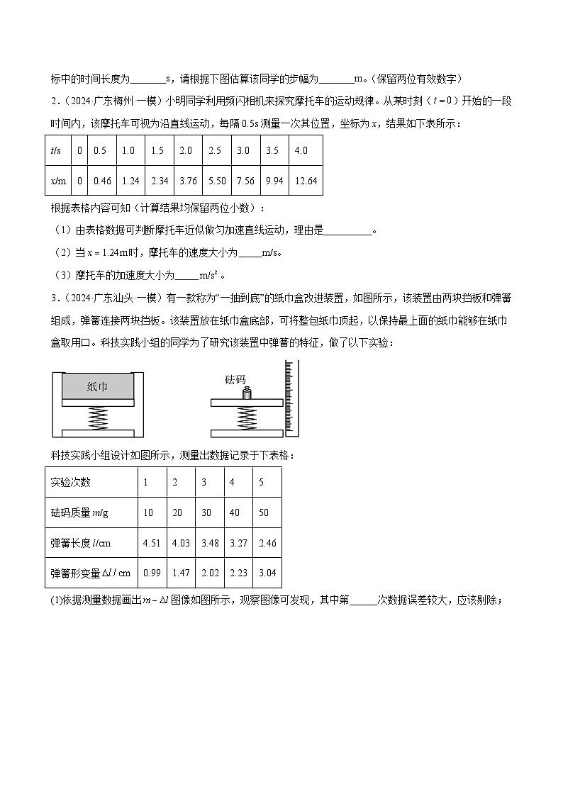 专题13 力学实验（原卷版）第2页