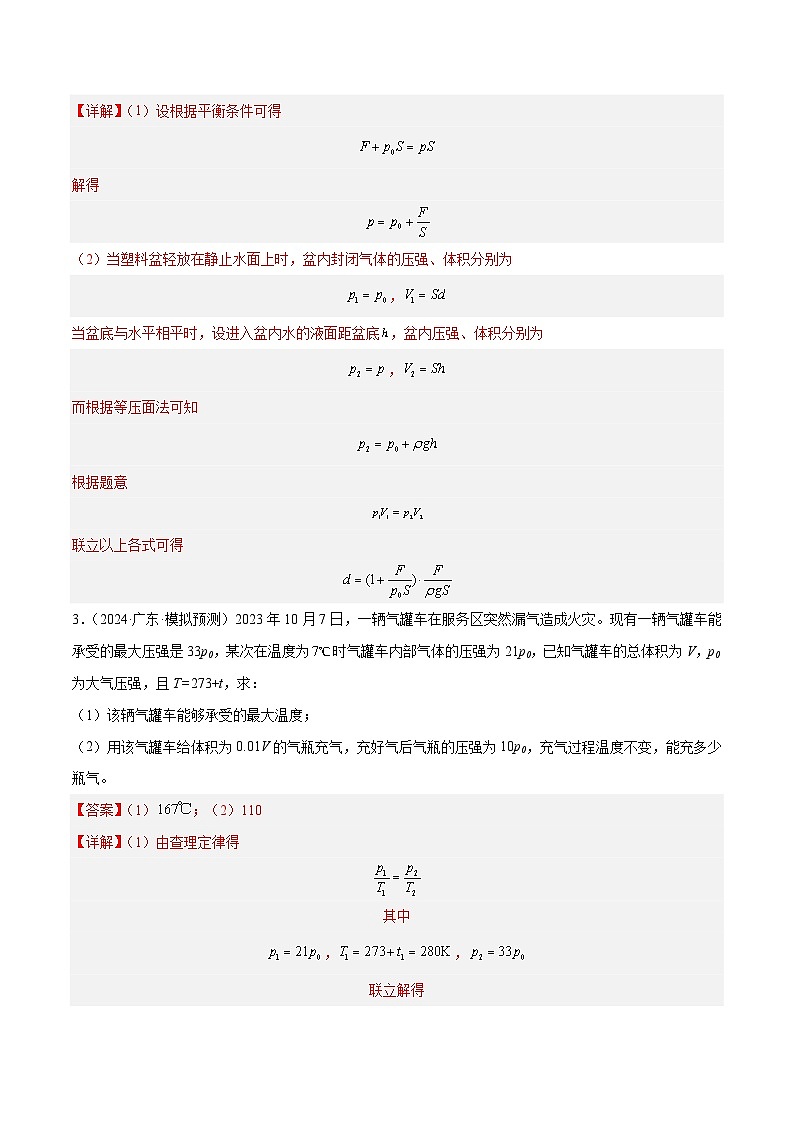 专题15 热学计算题（解析版）第3页