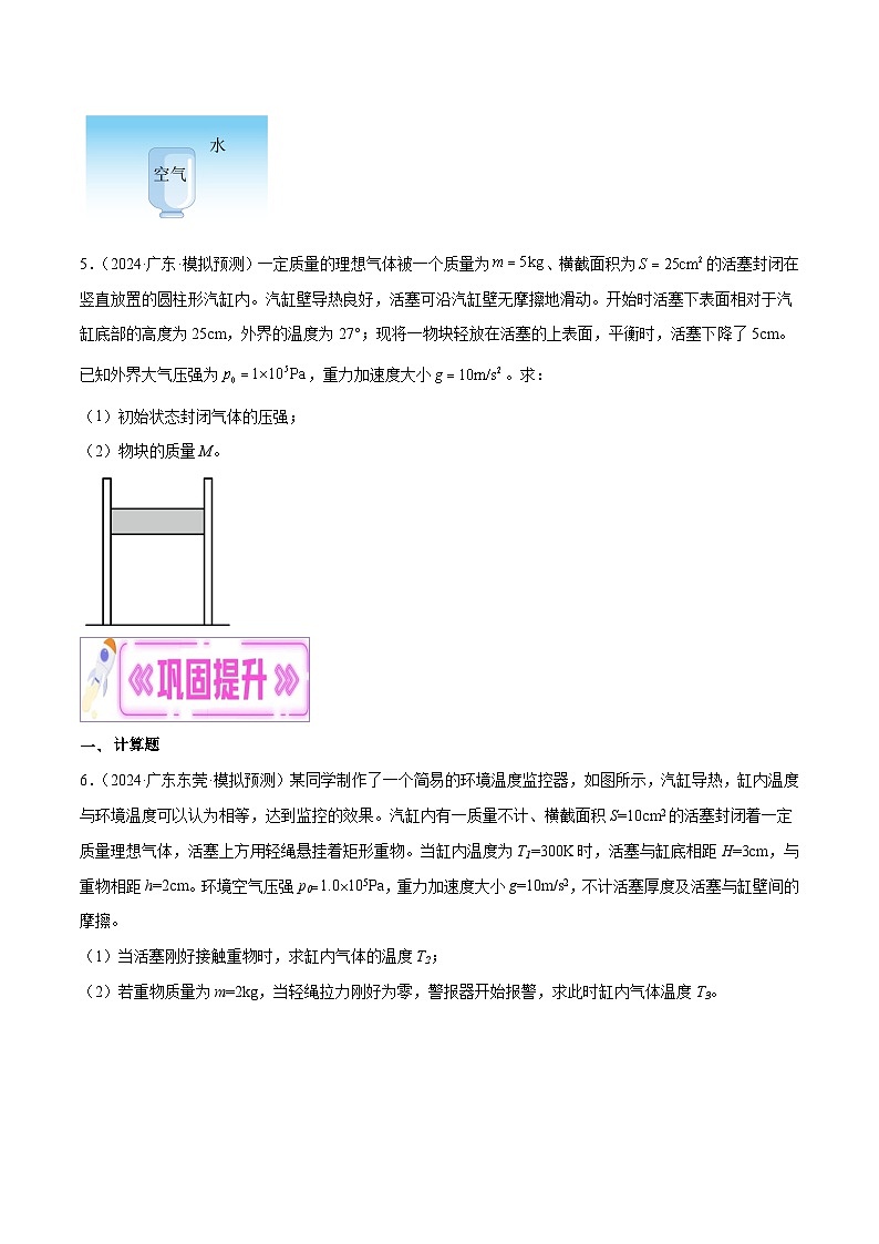 专题15 热学计算题（原卷版）第3页