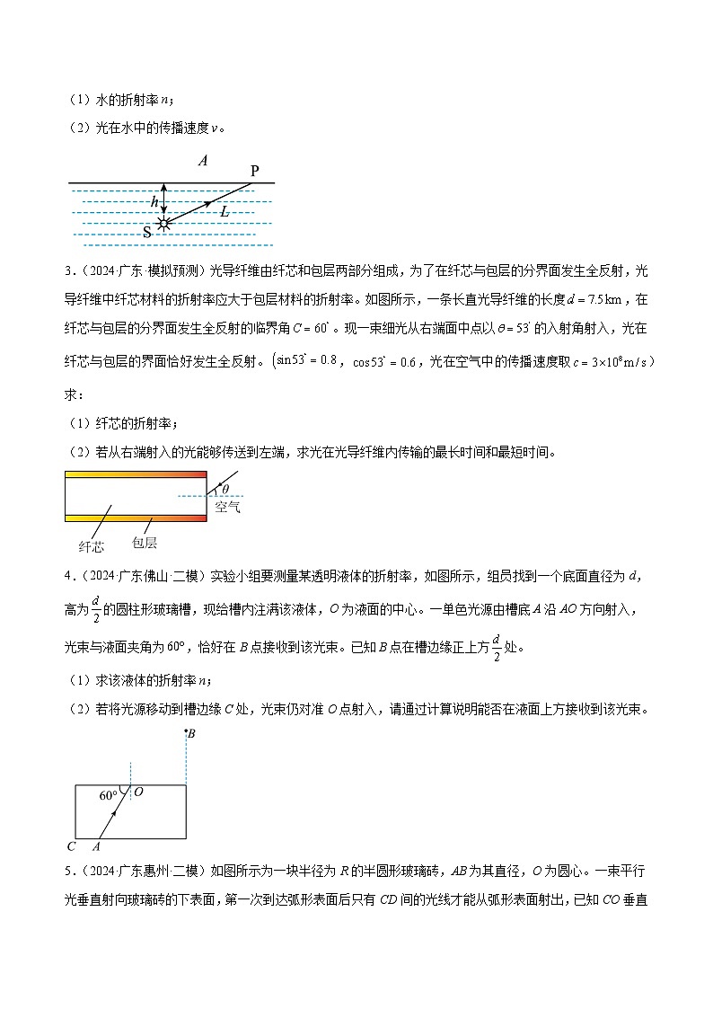 专题16 光学计算题--【冲刺专练】2024年高考物理二轮复习考点冲刺专练精讲02