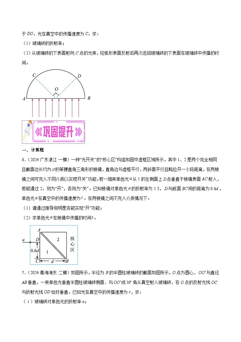 专题16 光学计算题--【冲刺专练】2024年高考物理二轮复习考点冲刺专练精讲03