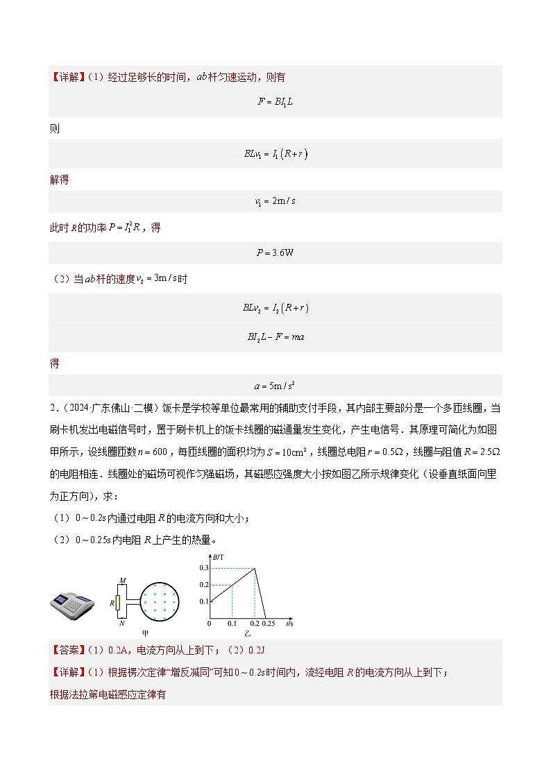 专题18 电磁学计算题（解析版）第2页