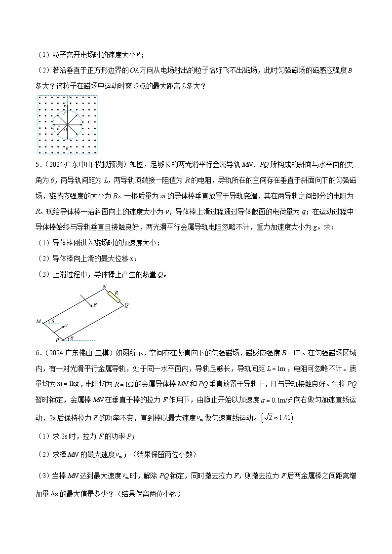 专题18 电磁学计算题（原卷版）第3页