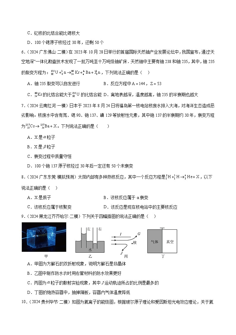 专题19 近代物理学--【冲刺专练】2024年高考物理二轮复习考点冲刺专练精讲03