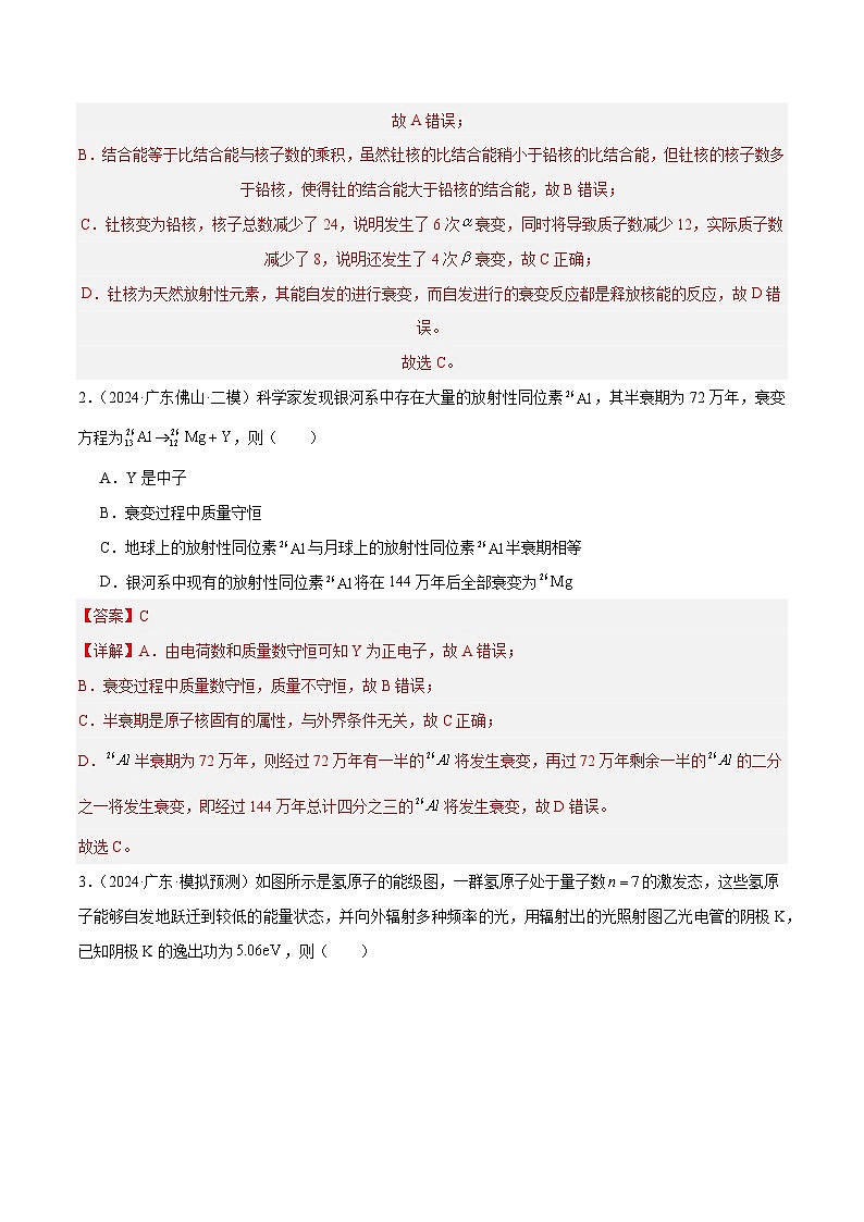 专题19 近代物理学--【冲刺专练】2024年高考物理二轮复习考点冲刺专练精讲02