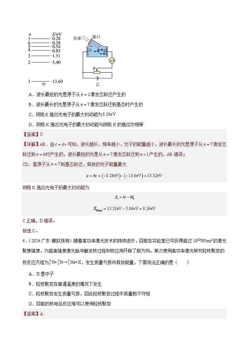 专题19 近代物理学--【冲刺专练】2024年高考物理二轮复习考点冲刺专练精讲03