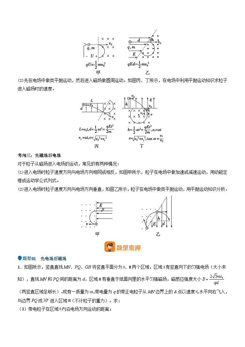压轴题07 带电粒子在电磁组合场中运动（解析版）第3页