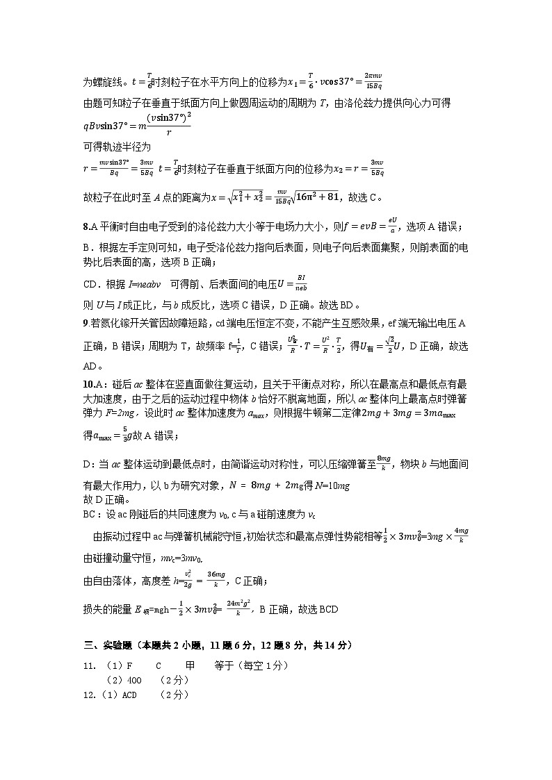 2024年5月三新联考高二物理答案第2页