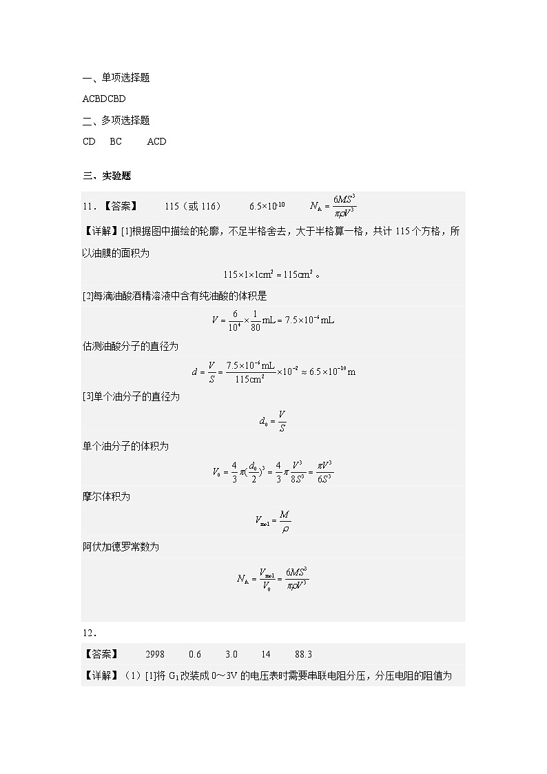 四川省达州市万源中学2023-2024学年高二下学期期中考试物理试卷（Word版附答案）01