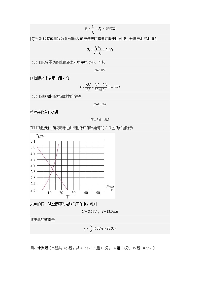 四川省达州市万源中学2023-2024学年高二下学期期中考试物理试卷（Word版附答案）02
