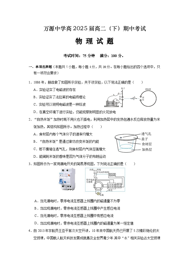 四川省达州市万源中学2023-2024学年高二下学期期中考试物理试卷（Word版附答案）01
