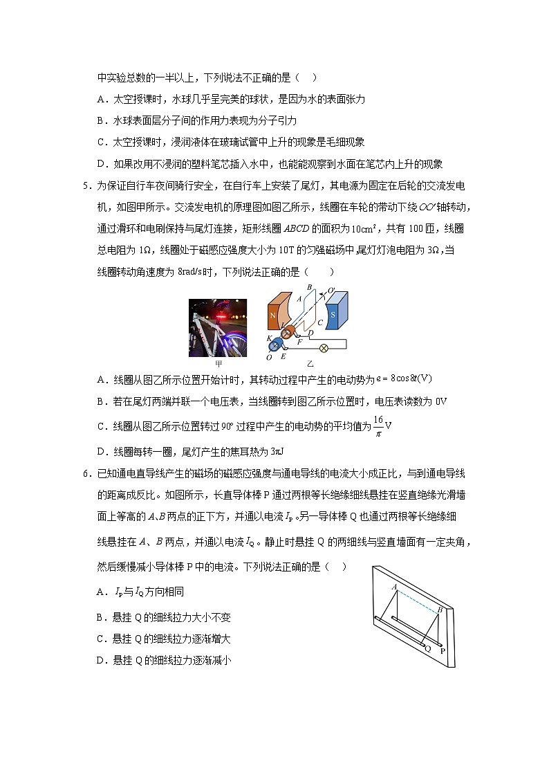 四川省达州市万源中学2023-2024学年高二下学期期中考试物理试卷（Word版附答案）02