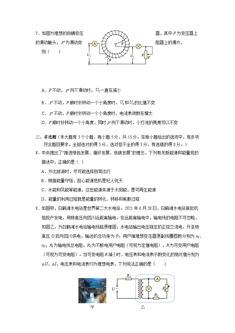 四川省达州市万源中学2023-2024学年高二下学期期中考试物理试卷（Word版附答案）03