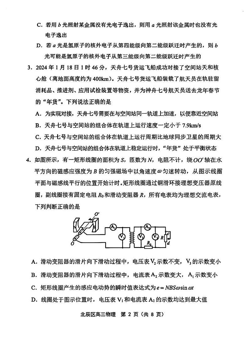 天津市北辰区2024届高三下学期三模物理试卷（PDF版附答案）02