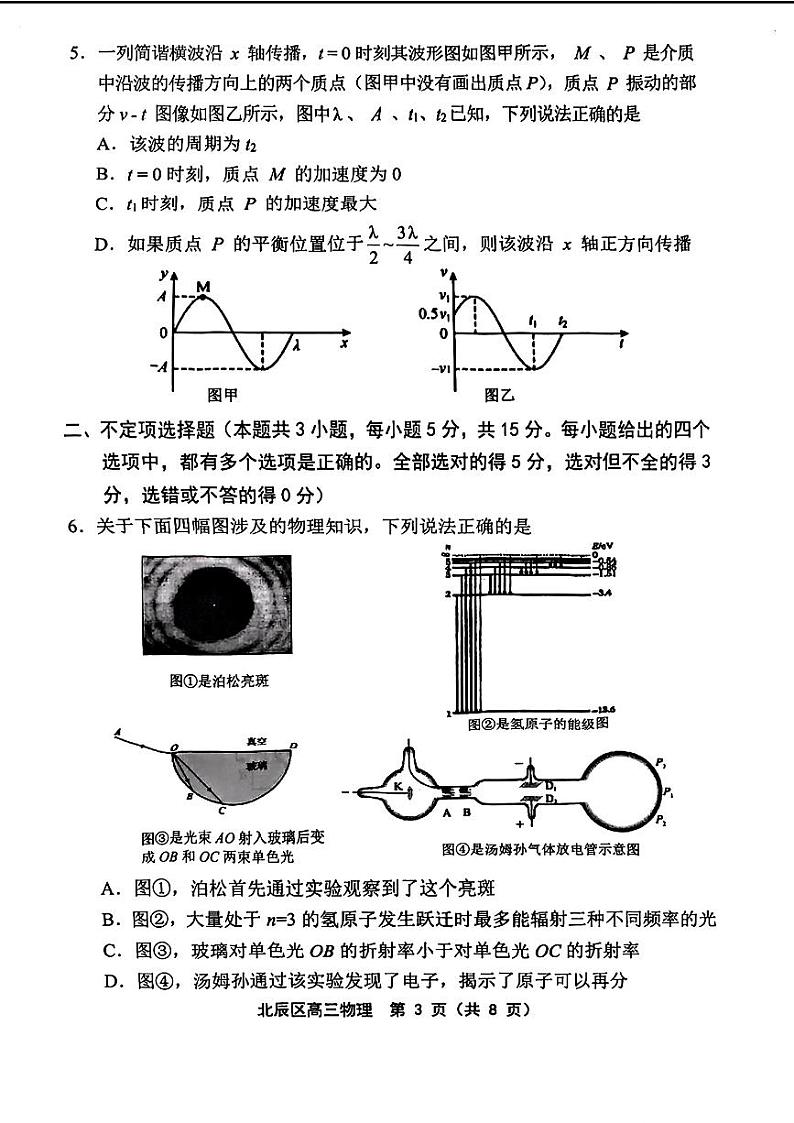 天津市北辰区2024届高三下学期三模物理试卷（PDF版附答案）03