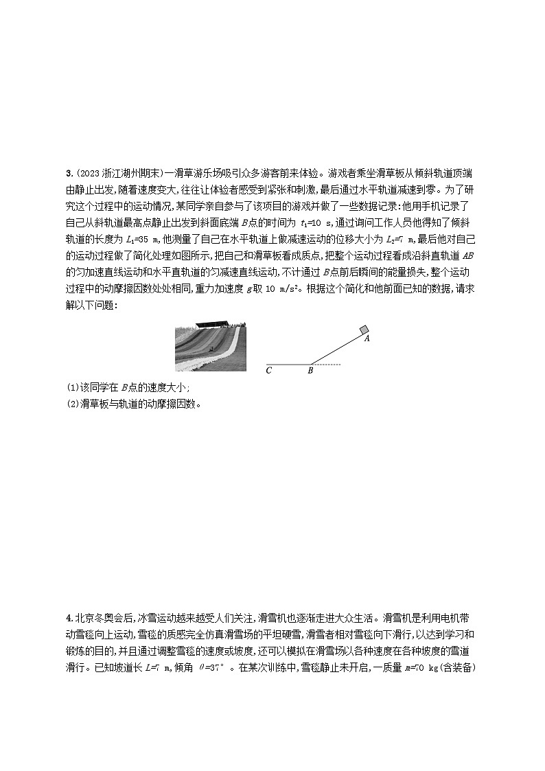 新高考浙江版2025届高考物理一轮总复习训练大题增分特训1直线动力学问题(人教版)第2页