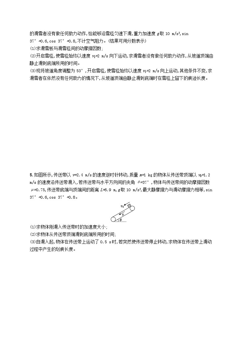 新高考浙江版2025届高考物理一轮总复习训练大题增分特训1直线动力学问题(人教版)第3页