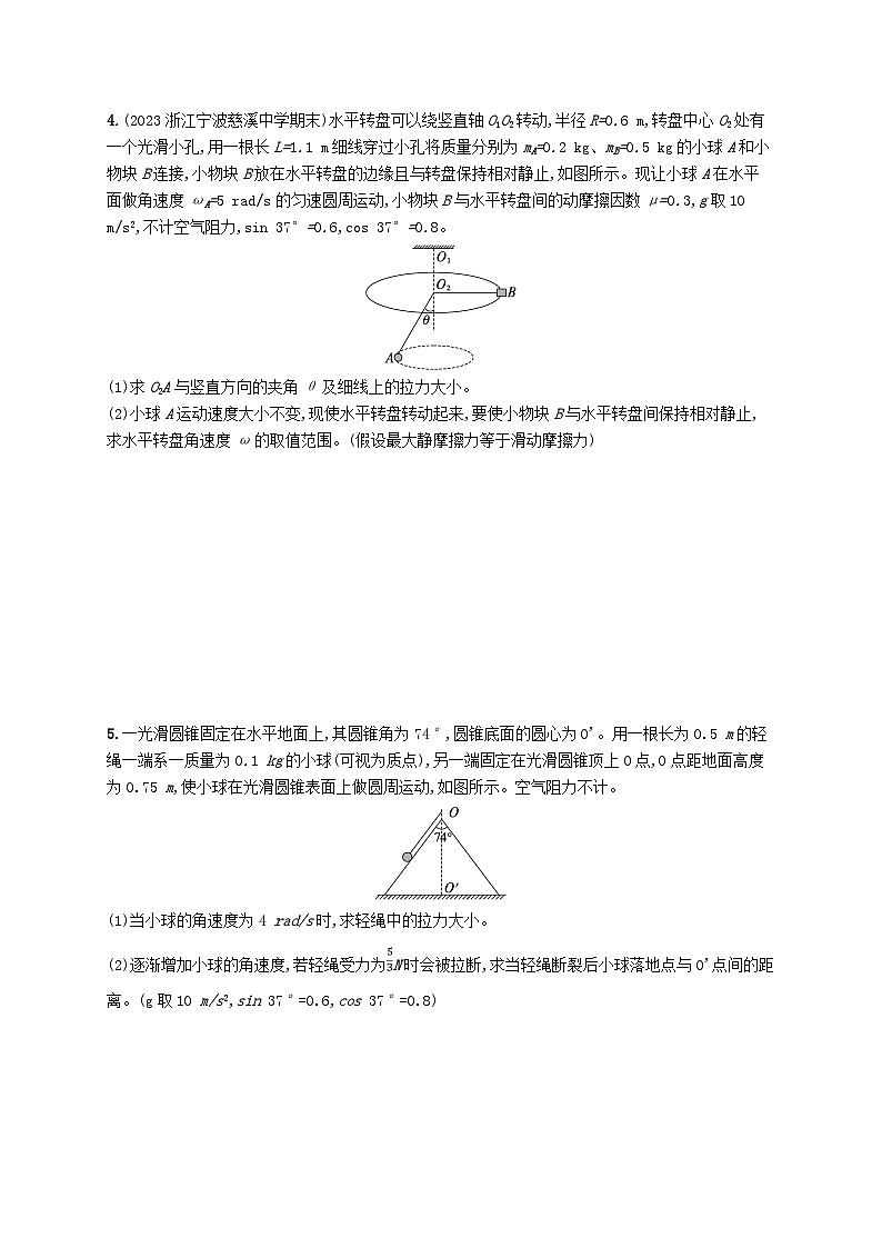 新高考浙江版2025届高考物理一轮总复习训练大题增分特训2曲线动力学问题(人教版)第3页