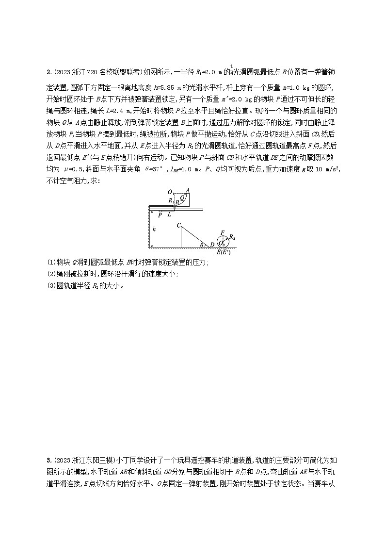 新高考浙江版2025届高考物理一轮总复习训练大题增分特训3机械能(人教版)第2页