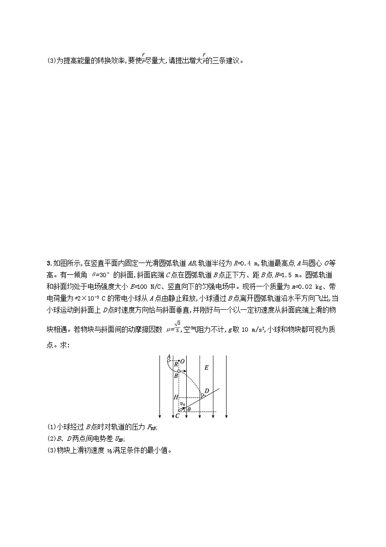 新高考浙江版2025届高考物理一轮总复习训练大题增分特训5带电粒子在电场中的运动(人教版)02