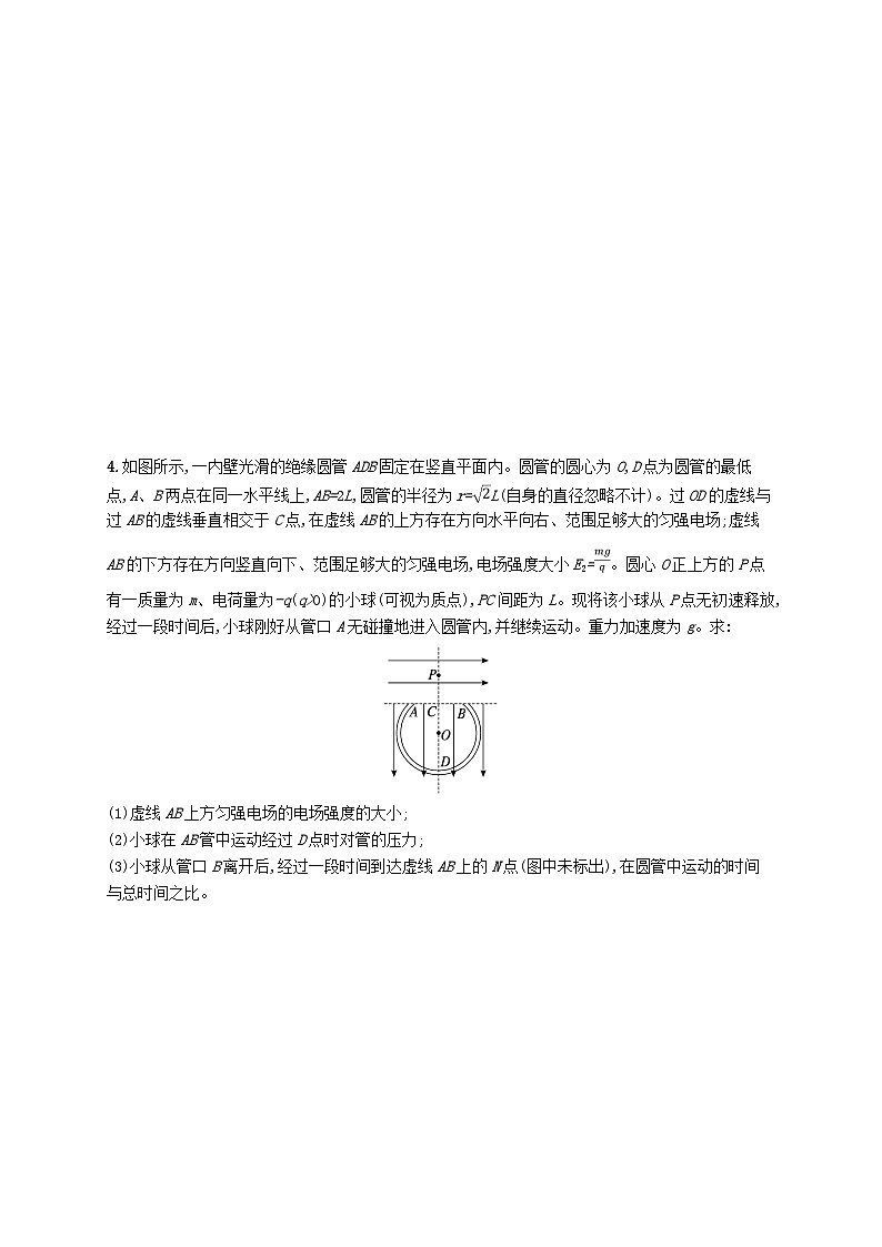 新高考浙江版2025届高考物理一轮总复习训练大题增分特训5带电粒子在电场中的运动(人教版)03