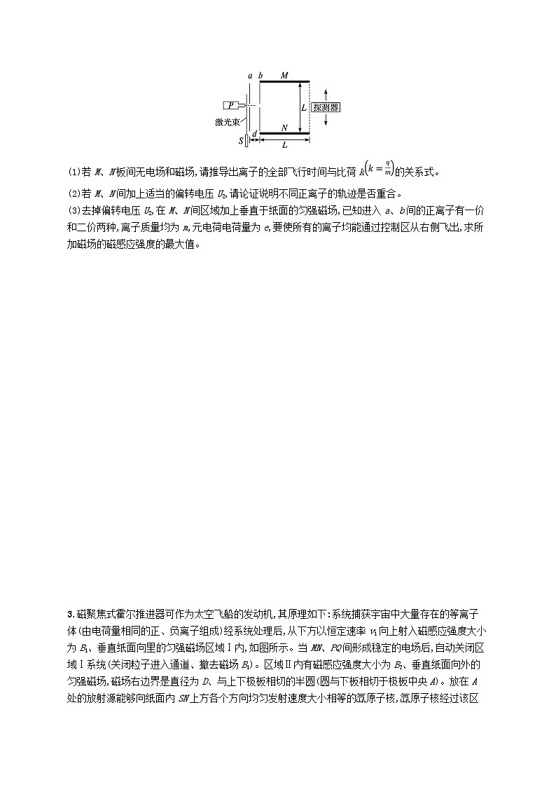 新高考浙江版2025届高考物理一轮总复习训练大题增分特训7磁场(人教版)02