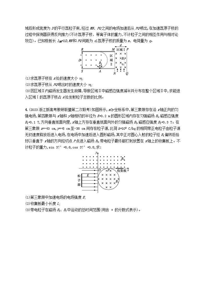 新高考浙江版2025届高考物理一轮总复习训练大题增分特训7磁场(人教版)03