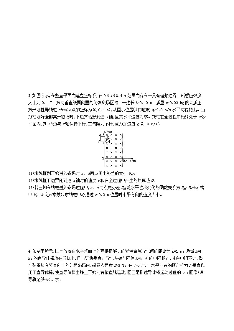 新高考浙江版2025届高考物理一轮总复习训练大题增分特训8电磁感应(人教版)第2页