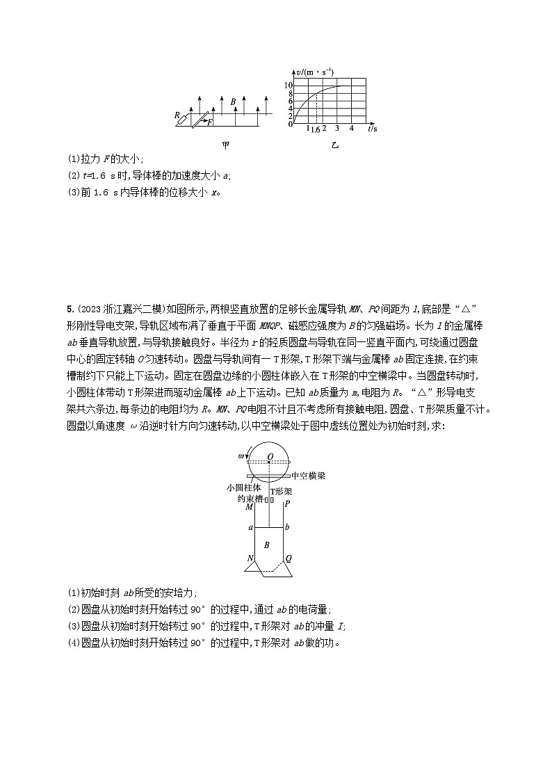 新高考浙江版2025届高考物理一轮总复习训练大题增分特训8电磁感应(人教版)第3页