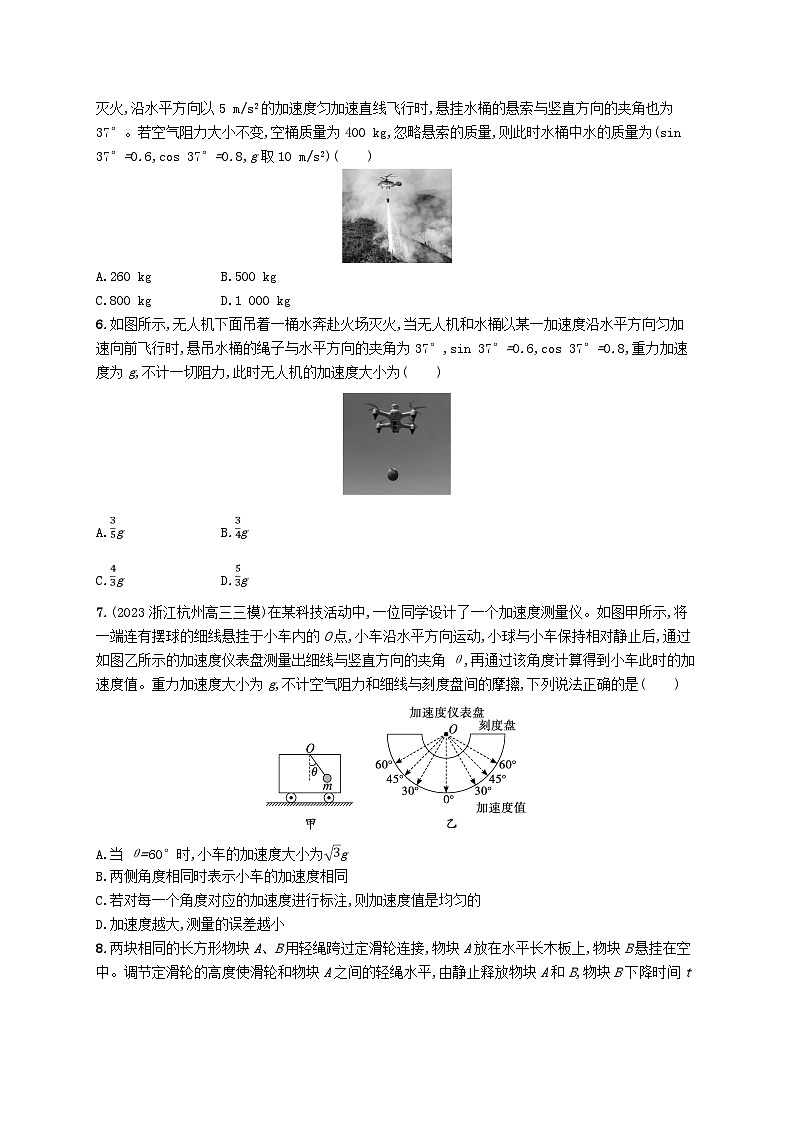 新高考浙江版2025届高考物理一轮总复习训练小题增分特训3牛顿运动定律(人教版)第2页
