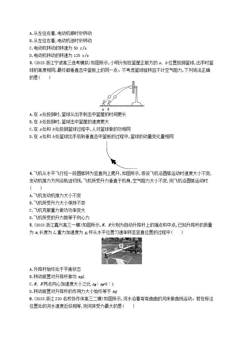 新高考浙江版2025届高考物理一轮总复习训练小题增分特训4曲线运动(人教版)02