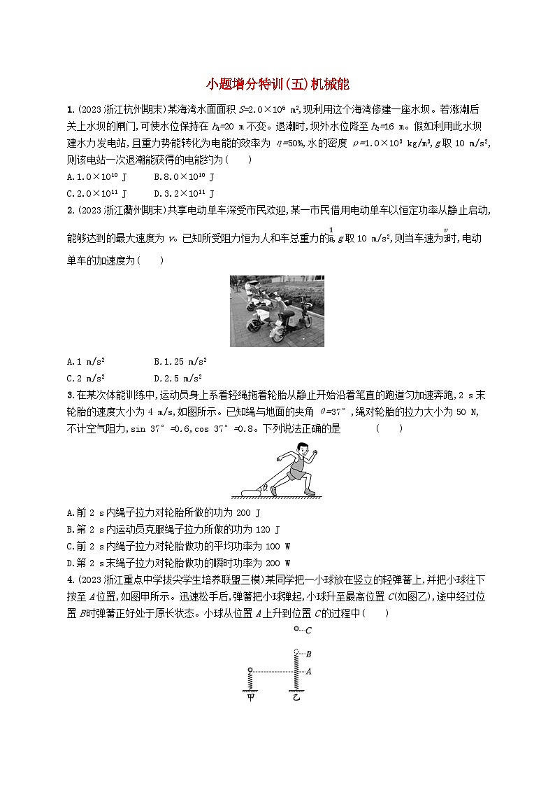 新高考浙江版2025届高考物理一轮总复习训练小题增分特训5机械能(人教版)第1页