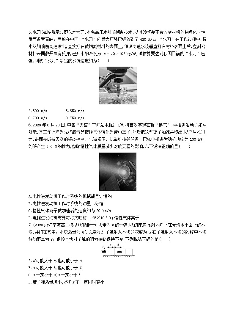 新高考浙江版2025届高考物理一轮总复习训练小题增分特训6动量(人教版)第2页