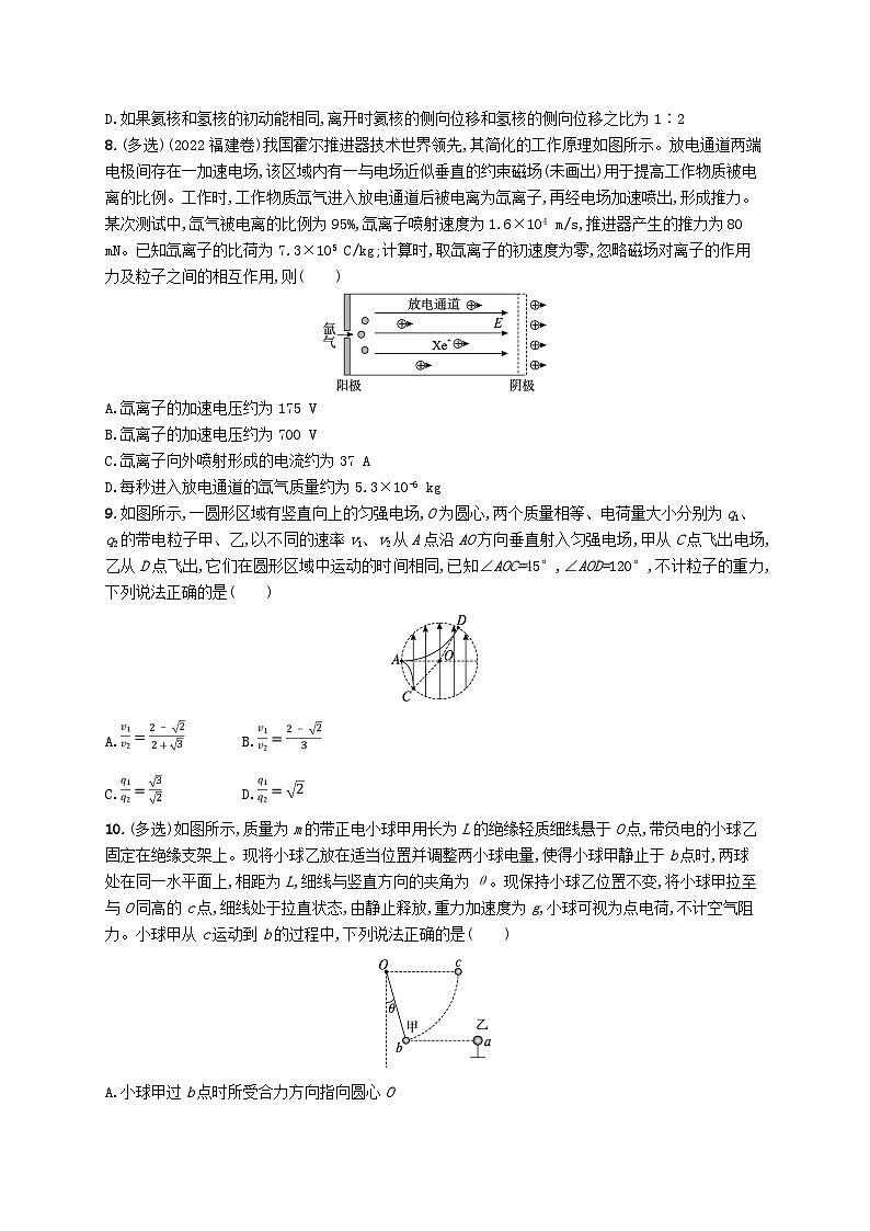 新高考浙江版2025届高考物理一轮总复习训练小题增分特训8静电场(人教版)03
