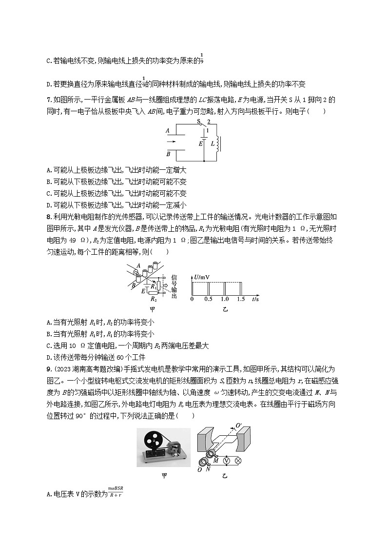 新高考浙江版2025届高考物理一轮总复习训练小题增分特训11交变电流电磁振荡电磁波传感器(人教版)第3页