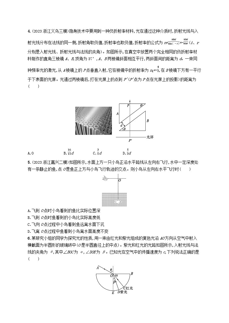 新高考浙江版2025届高考物理一轮总复习训练小题增分特训12光学(人教版)第2页
