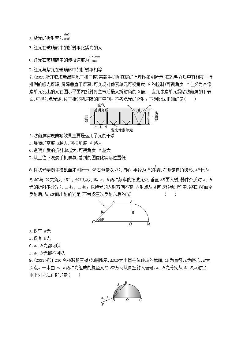 新高考浙江版2025届高考物理一轮总复习训练小题增分特训12光学(人教版)第3页