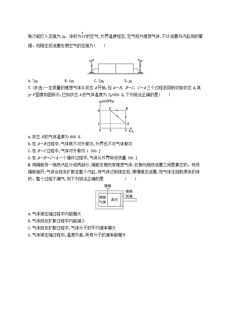 新高考浙江版2025届高考物理一轮总复习训练小题增分特训14热学(人教版)第2页